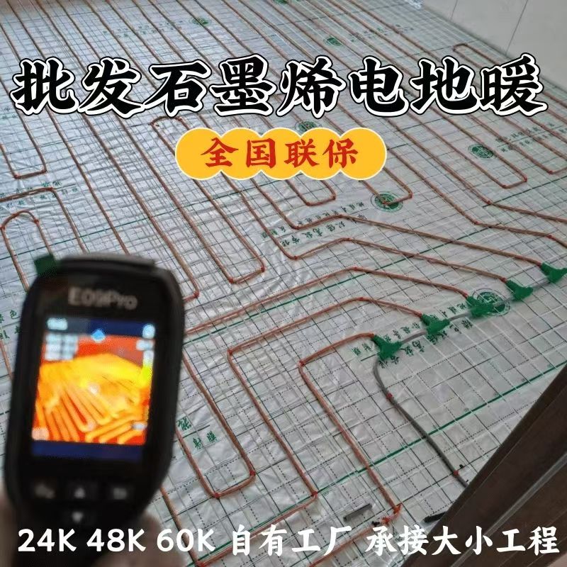 福贡县 石墨烯电地暖公司哪家好？合理报价深度解析